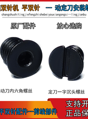 杰克电脑平双针动定刀安装螺丝 JK-58420J自动剪线电脑双针机螺丝