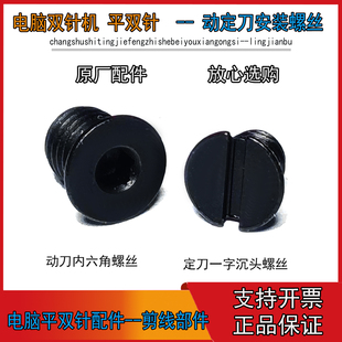 杰克电脑平双针动定刀安装螺丝 JK-58420J自动剪线电脑双针机螺丝