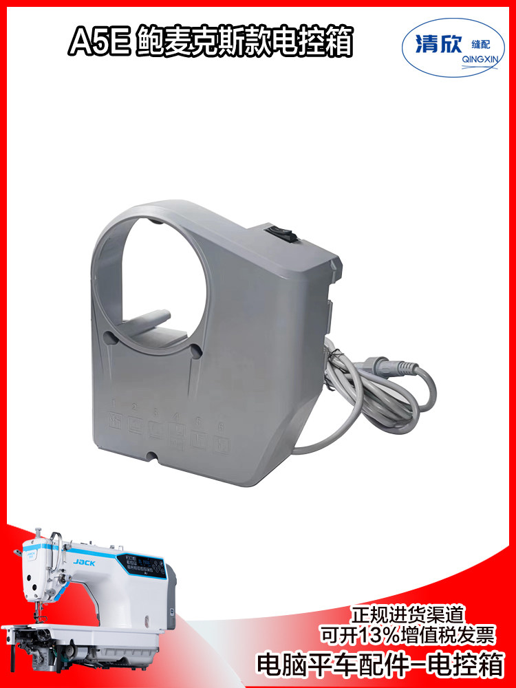 a5e电脑箱 电控箱 杰克a5e电脑缝纫机控制箱 鲍麦克斯 琦星电控