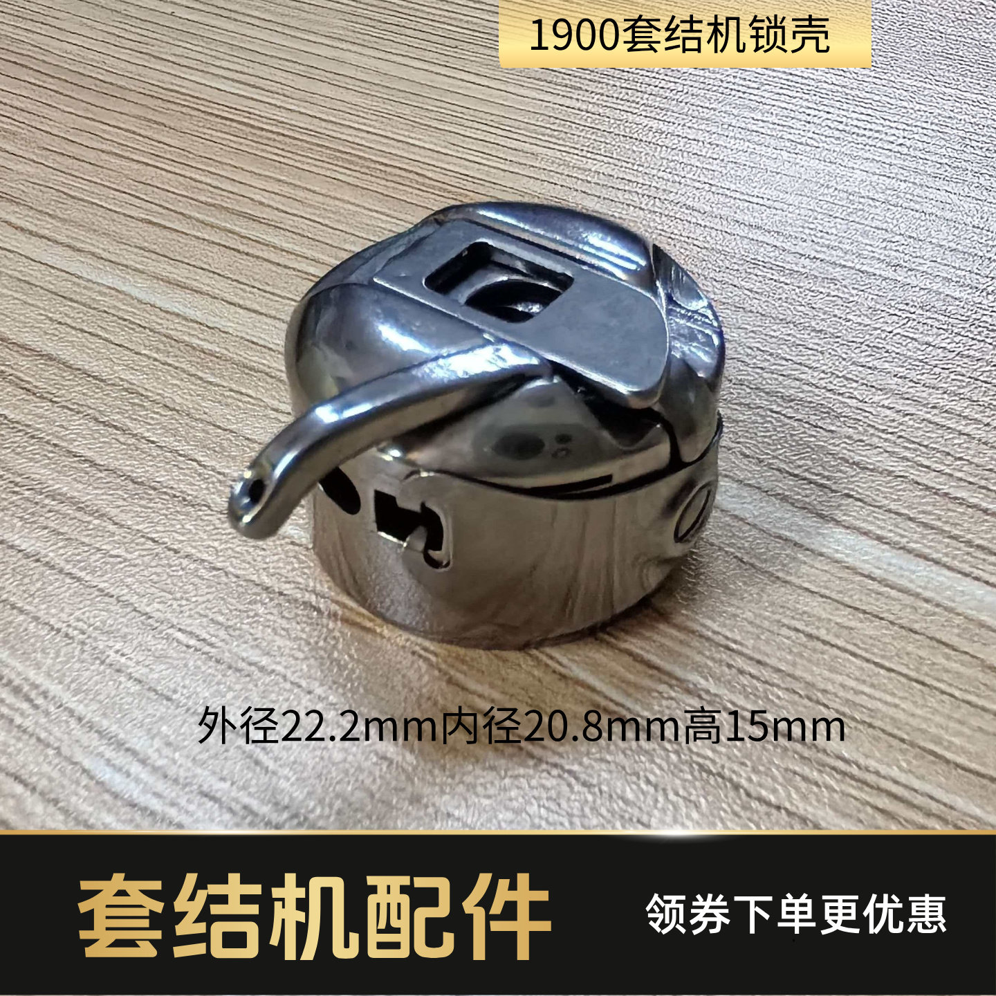 套结机18501900华洋杰克梭壳图片