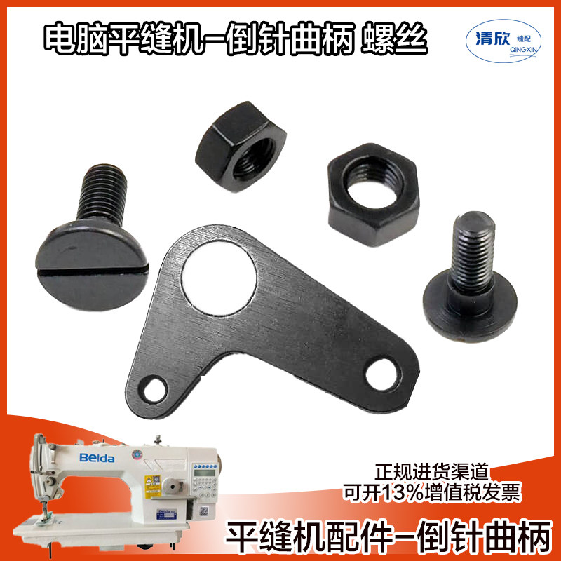 jack杰克电脑平车 自动倒缝曲柄 倒针三角两端带丝牙自动倒针组件