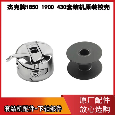 套结机18501900华洋杰克梭壳