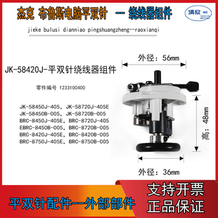 杰克电脑平双针JK-58420J-绕线器组件 布鲁斯 杰克原厂配件绕线器