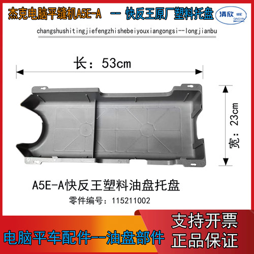 A5E-A快反王塑料托盘油盘