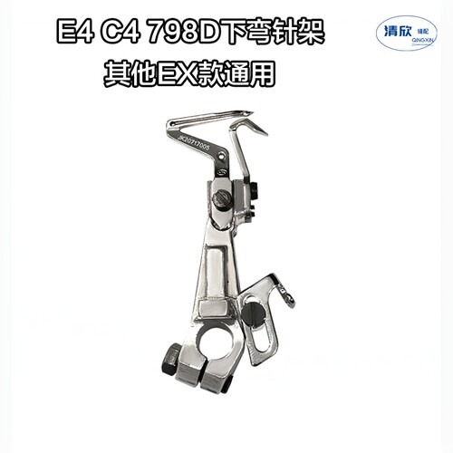 杰克包缝机E4C4原装下弯针架