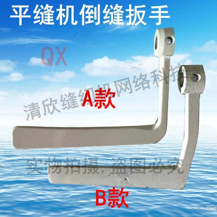 工业缝纫机配件标准款6-1平车8700款平车倒针扳手铝扳手|msdalam kategori kehidupan elektrik, peralatan rumah dan aksesori, Bahagian Mesin jahit - dari Buy2taobao.com untuk memberikan perkhidmatan ejen Taobao profesional membeli