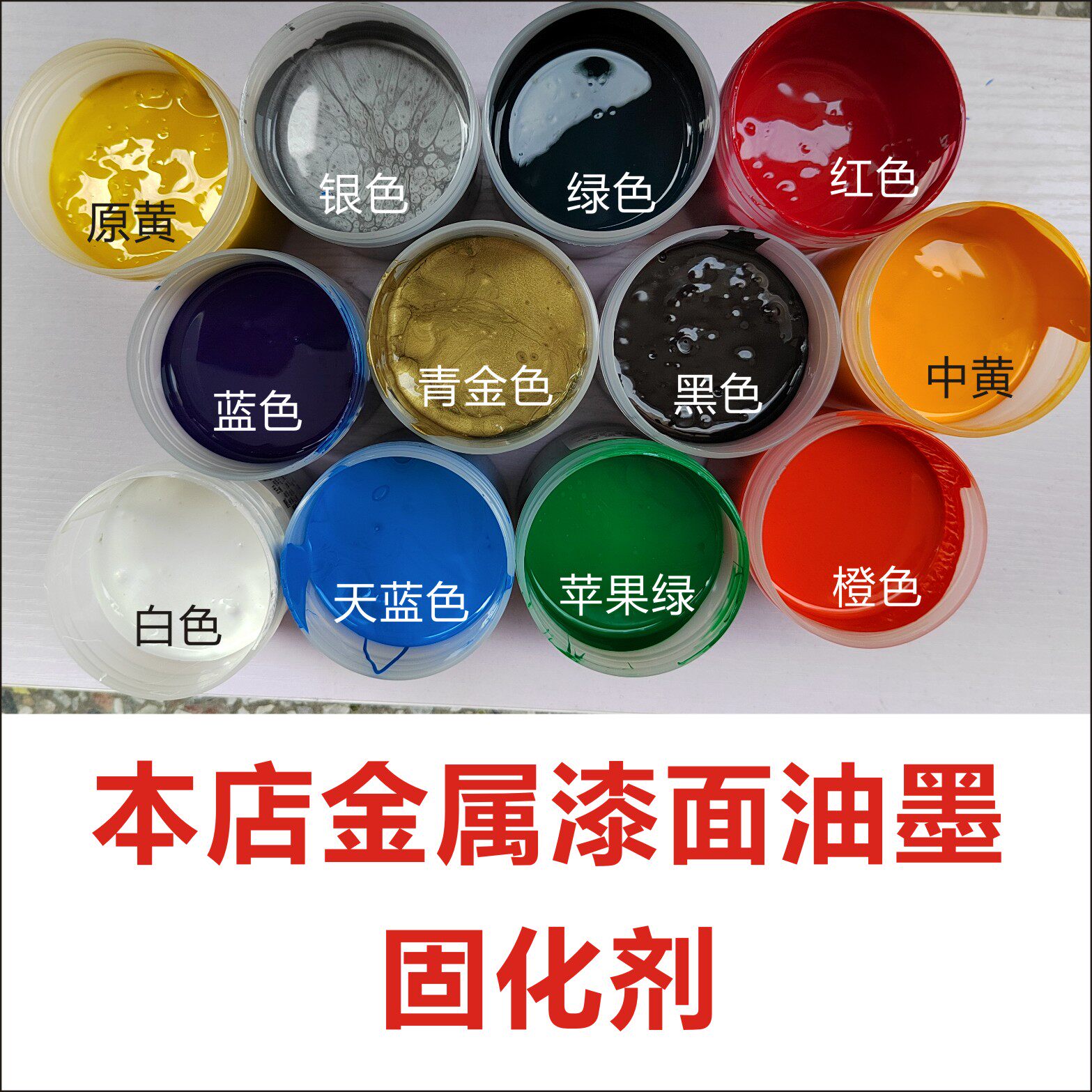 丝印移印油墨固化剂丝网印