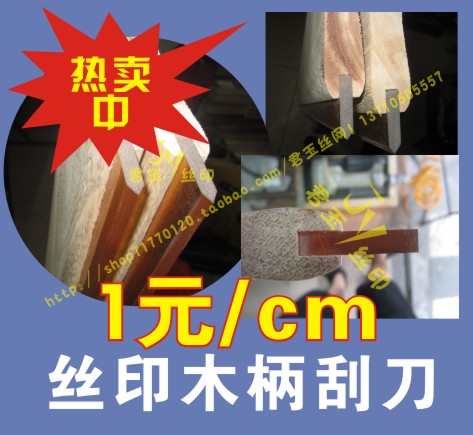 刮胶 木柄带胶刀 丝印网板 丝印刮刀 丝印木制刮刀 1元1cm