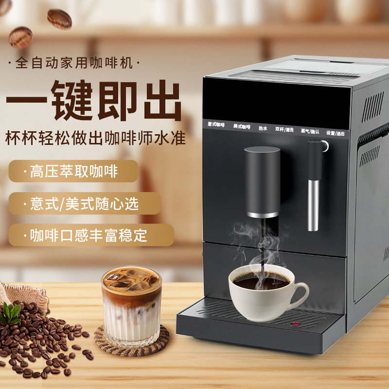 全自动智能咖啡机研磨一体意式美式一键奶沫触屏商用办公室奶茶店