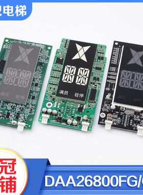 电梯外呼显示板DAA26800FG/DAA26800GZ断码外呼板适用奥的斯配件