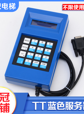 电梯TT服务器操作器蓝色tt调试器西奥西子GAA21750AK3适用奥的斯