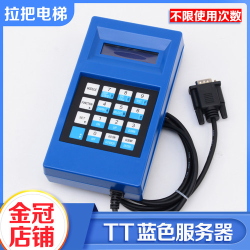 电梯服务器蓝色TT操作器