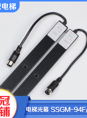 三斯电梯光幕SSGM-94F 94J电压110V 220适用富士达永大奥的斯配件