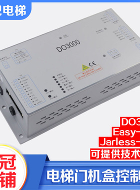 电梯门机盒变频器DO3000Easy-Con-T Jarless-Con适用奥的斯杭西奥