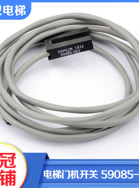 拉把全新电梯QKS9门机换速感应器光电开关HAMLIN 59085-502配件