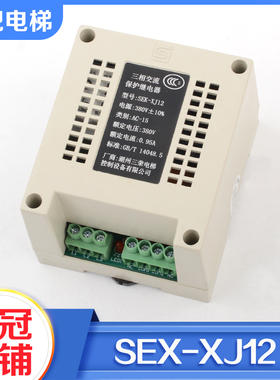 湖州三荣电梯三相交流保护继电器SEK-XJ12相序适用通力蒂森配件
