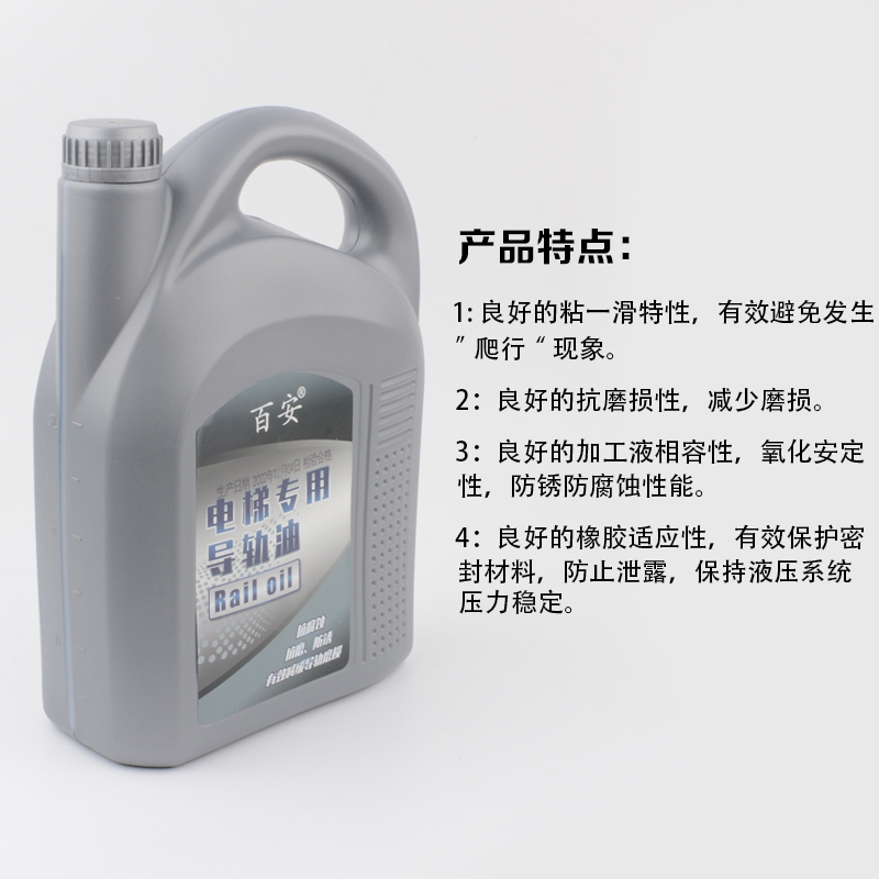 百安牌电梯导轨专用润滑油直梯导轨维保用油四季通用4.5L/16L