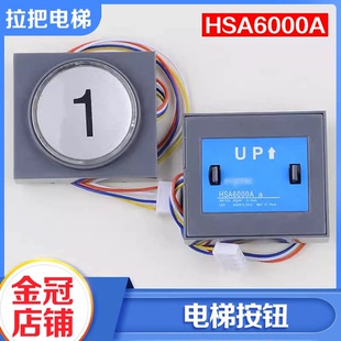 拉把电梯按钮HSA6000A超薄外呼按键电梯配件适用华升富士达配件