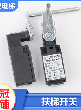 电梯扶梯限速手自动复位开关QM-ZV10H236-11z适用OTIS奥的斯配件