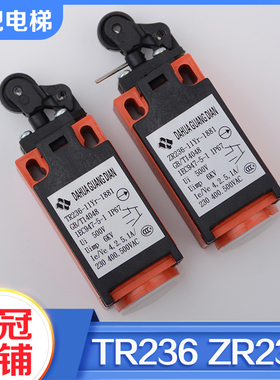 拉把电梯行程开关自动扶梯缓冲器开关自动复位TR236手动复位ZR236