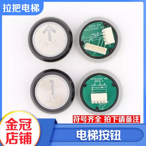 巨人通力电梯按钮A4J16467