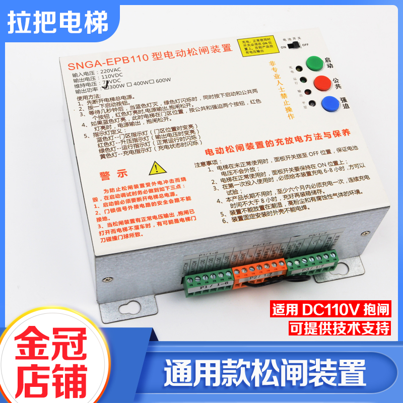 电梯松闸装置DC110V通用型