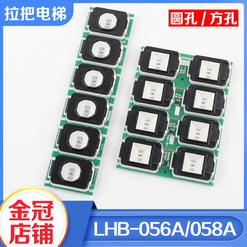 拉把电梯按钮LHB-056A058A