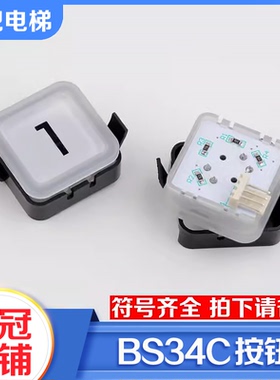 拉把电梯按钮BS34C外呼按键方形按钮白光蓝光适用OTIS西子奥的斯
