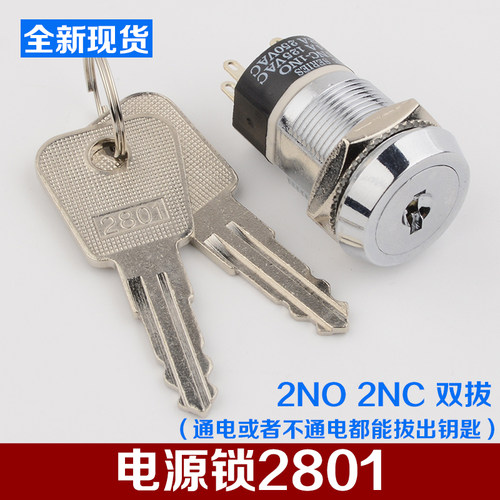 拉把双拔钥匙开关电源锁2801孔径19mm汽车基台基站锁电梯配件包邮