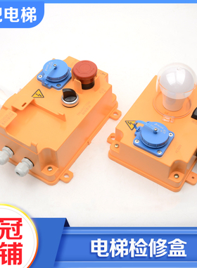 拉把电梯底坑检修盒P499025C000G02 G04 G21 G33检修灯适用三菱