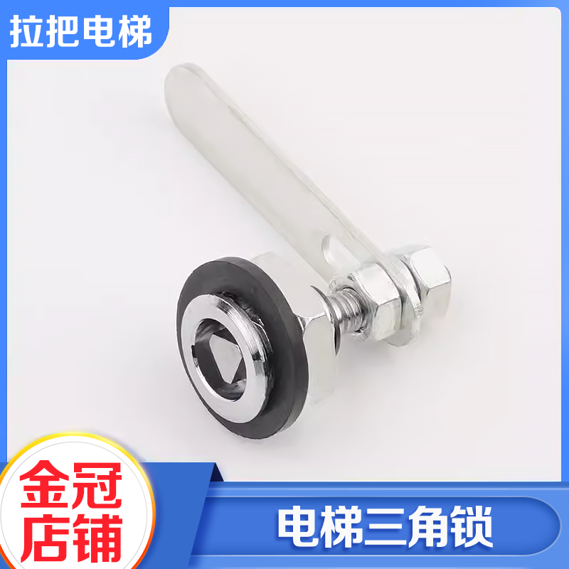 拉把电梯厅门三角锁锁芯