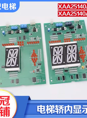 电梯轿内显示器板XAA25140AH11单双8轿厢AH13适用西子奥的斯配件