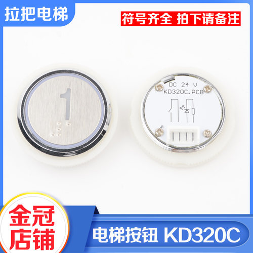 拉把电梯按钮KD320C圆形