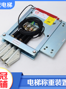 电梯称重装置KM605300G04 KM605307G06有无机房带绳头适用通力