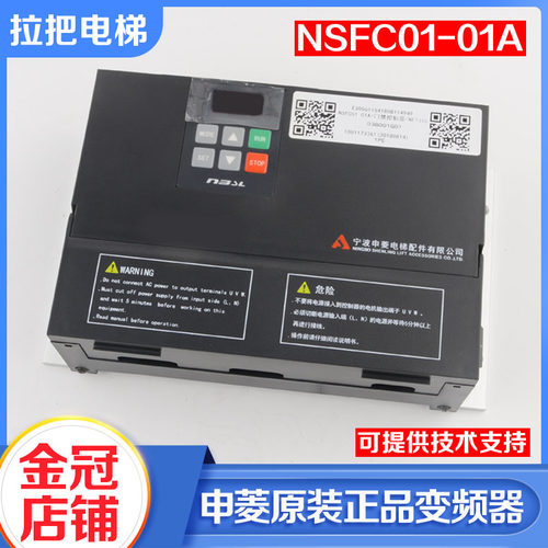 宁波申菱门机变频器NSFC01-01A