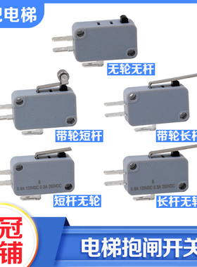 拉把电梯主机抱闸检测BK触点开关KW7-01/2微动开关适用富士达配件