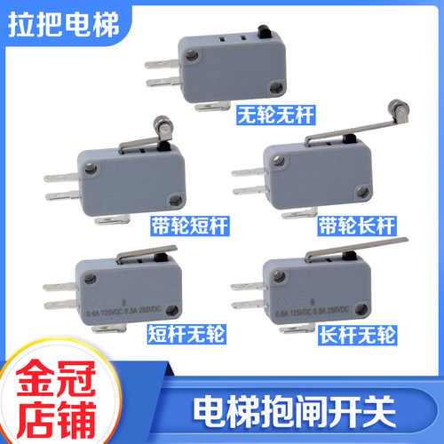 拉把电梯主机抱闸触点开关KW7