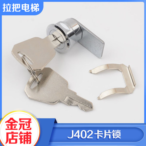 电梯控制柜操纵箱轿门小门锁J402