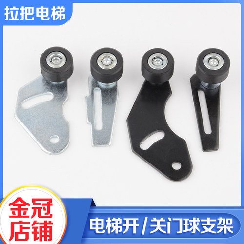 拉把电梯开关门球支架