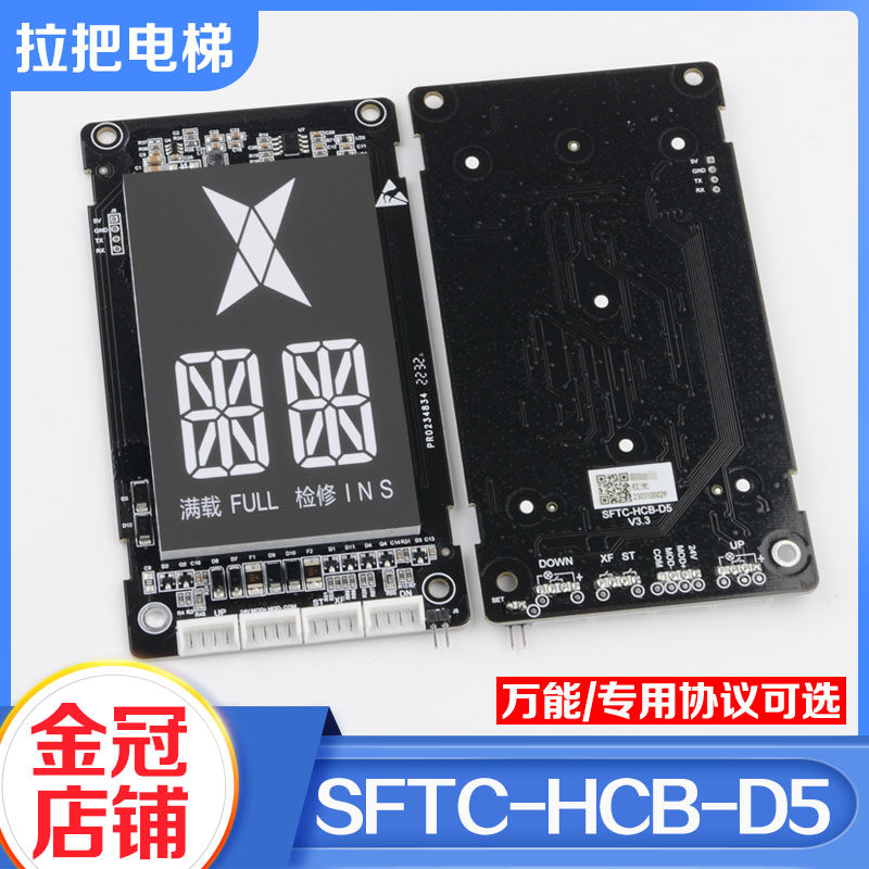 外呼显示板SFTC-HCB-D5D5GSD5