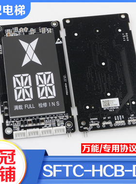 电梯外呼显示板SFTC-HCB-D5 D5G SD5 LCM600适用默纳克新时达