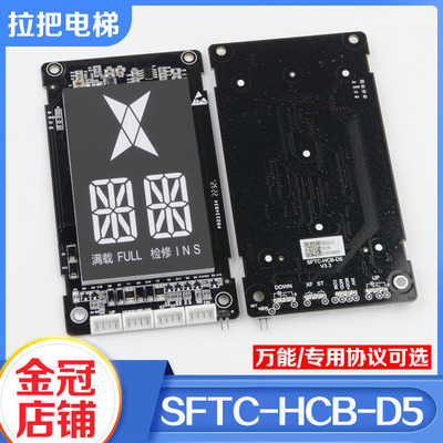 外呼显示板SFTC-HCB-D5D5GSD5