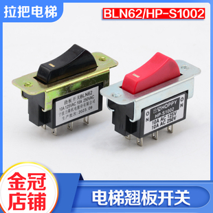 S1002操纵箱轿厢检修拨动BLN62适用日立 拉把电梯翘跷板开关HP