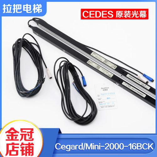 拉把CEDES光幕TX-2000-16BCK