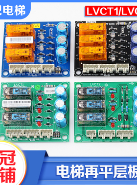 电梯再平层板LVCT1 LVCT2 XAA610BR1适用杭州西奥西子奥的斯配件