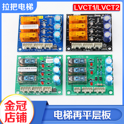 电梯再平层板LVCT1LVCT2
