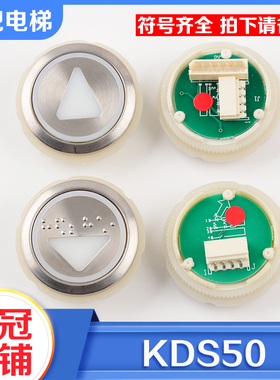 拉把KDS50电梯按钮圆形楼层数字外呼箭头不锈钢按钮贴片适用通力