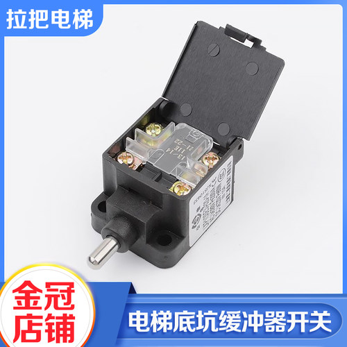 拉把电梯底坑缓冲器开关