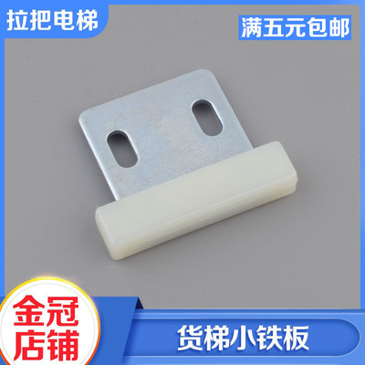 拉把电梯耐磨货梯厅门滑块