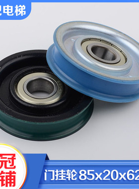 拉把电梯门挂轮尺寸85*20*6204Z门吊轮滚轮单槽轮适用西子奥的斯